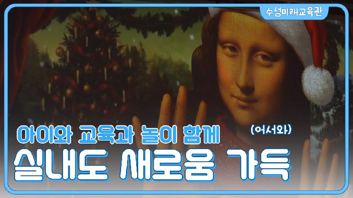 수성미래교육관 퓨처LAB