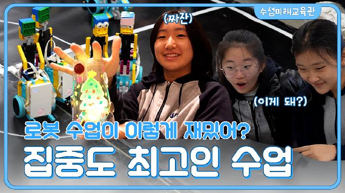 수성미래교육관 X-Tech스쿨