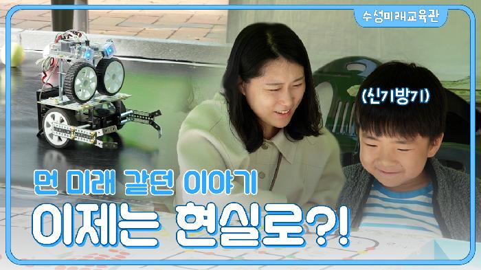 수성미래교육관 미래광장N